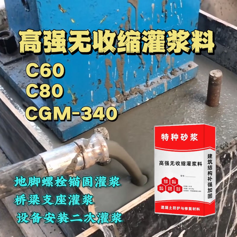 武都灌浆料施工需要振捣吗？